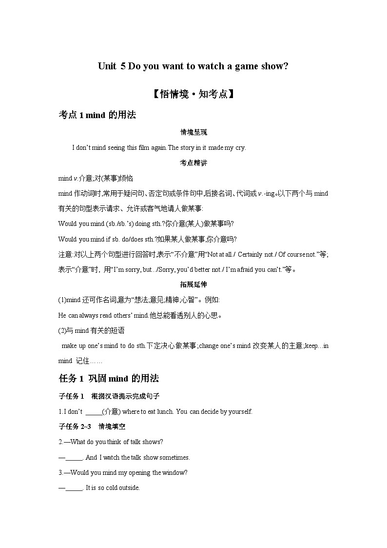 八年级上册人教版 Unit 5 Do you want to watch a game show?同步教案第1页