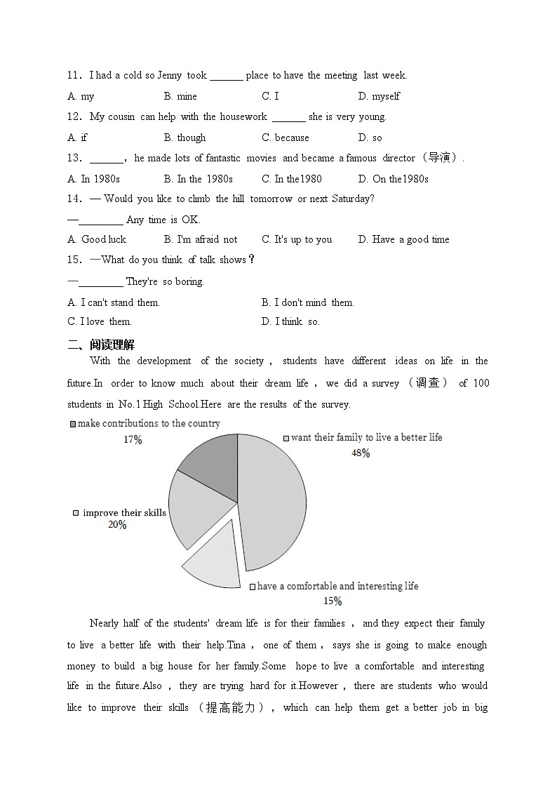 吉林省长春市榆树市2024-2025学年八年级上学期11月月考英语试卷(含答案)第2页