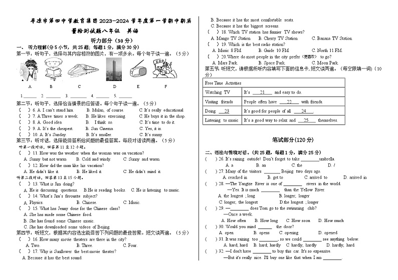 甘肃省平凉市第四中学教育集团2023-2024学年八年级上学期中英语试题第1页