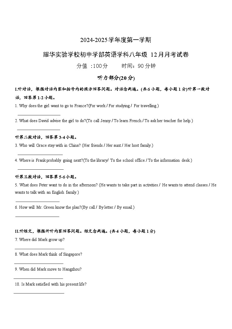 广东省深圳市耀华实验学校2024-2025学年八年级上学期12月份月考英语试卷第1页