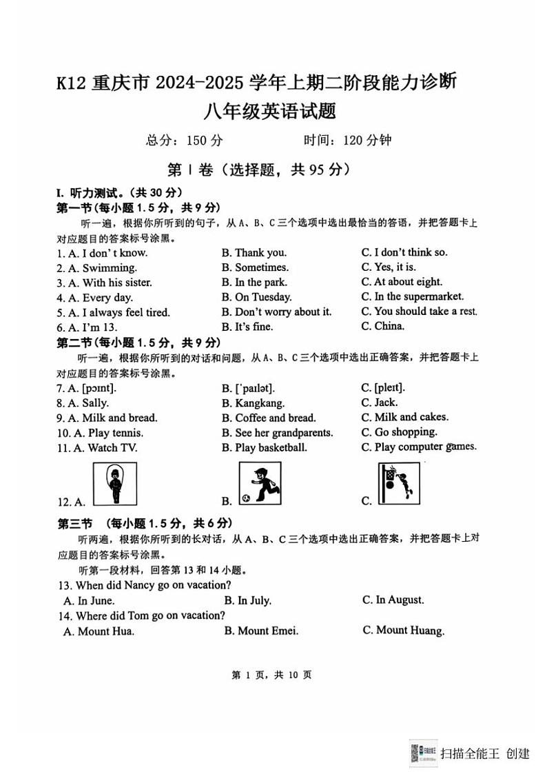 2024~2025学年重庆市巴南区市实验教育集团八年级(上)12月月考英语试卷(含答案)第1页
