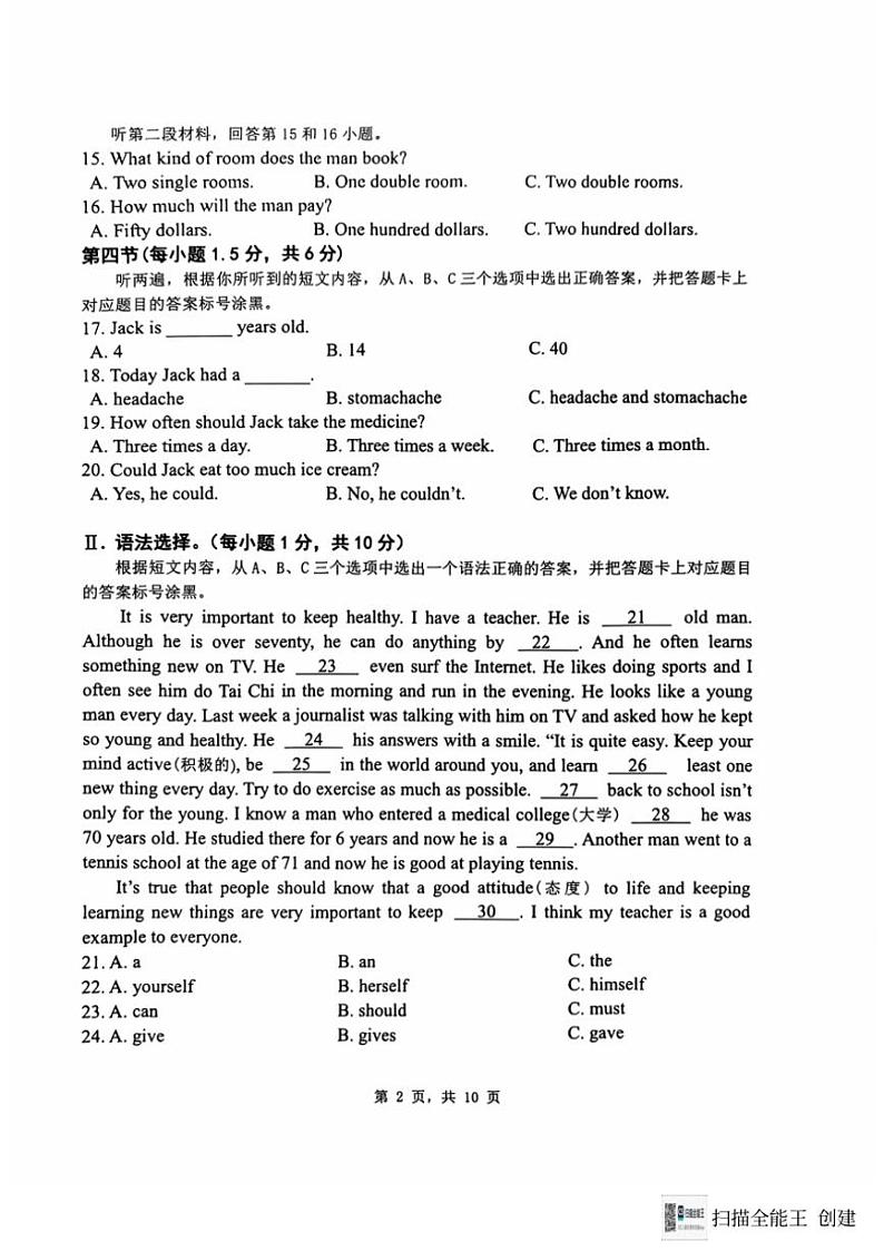 2024~2025学年重庆市巴南区市实验教育集团八年级(上)12月月考英语试卷(含答案)第2页