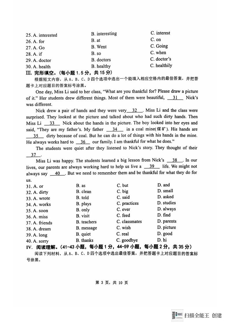 2024~2025学年重庆市巴南区市实验教育集团八年级(上)12月月考英语试卷(含答案)第3页