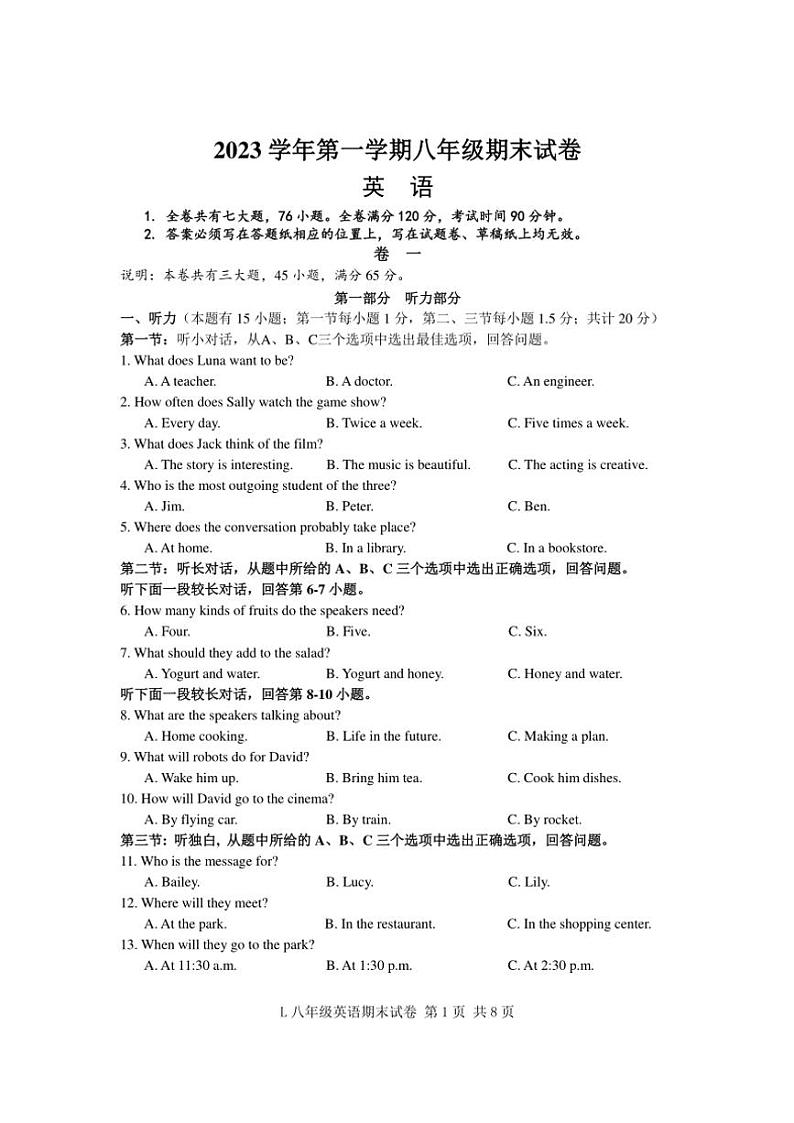 浙江省台州市路桥区2023学年八年级(上)期末英语试卷(含)第1页