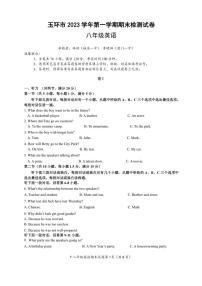 浙江省玉环市2023学年八年级(上)英语期末检测试卷(含答案)