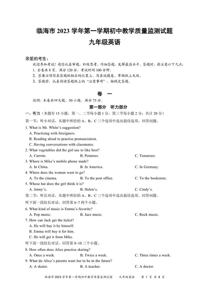 浙江省台州市临海市2023学年九年级(上)英语初中教学质量监测月考试卷(含答案)第1页