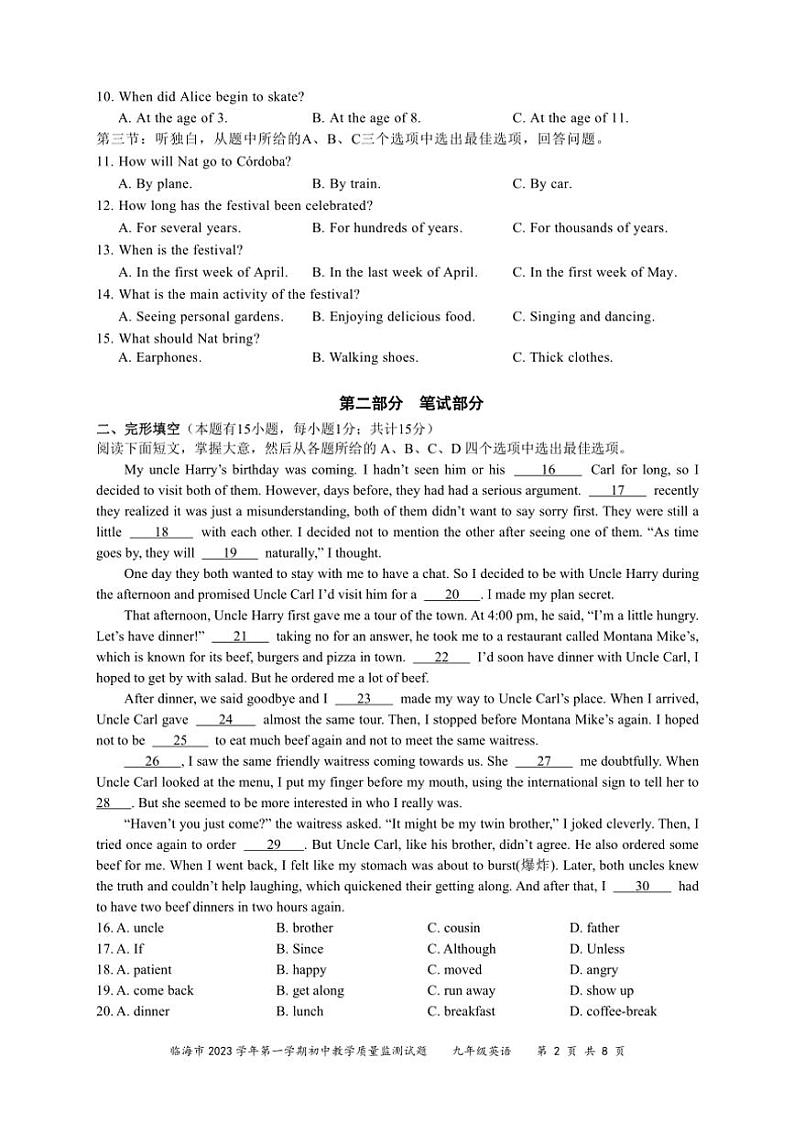 浙江省台州市临海市2023学年九年级(上)英语初中教学质量监测月考试卷(含答案)第2页