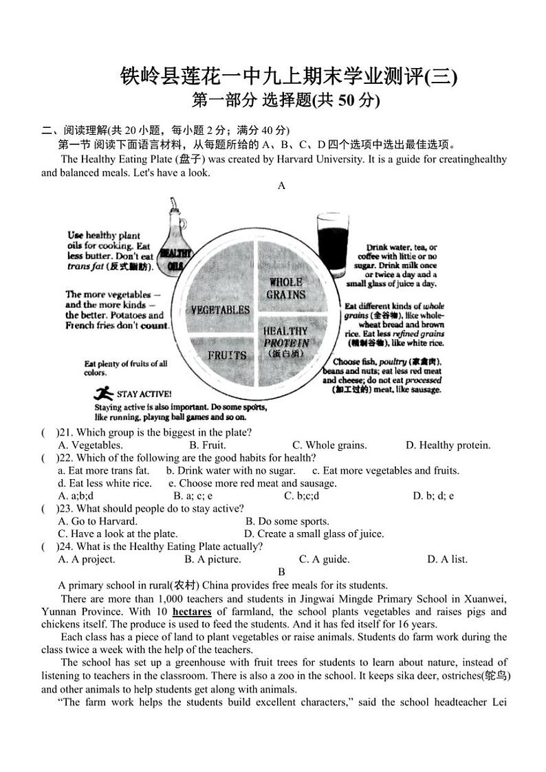 辽宁省铁岭县莲花一中2024~2025学年九年级(上)期末学业测评试卷(三)英语试卷(含答案)第1页