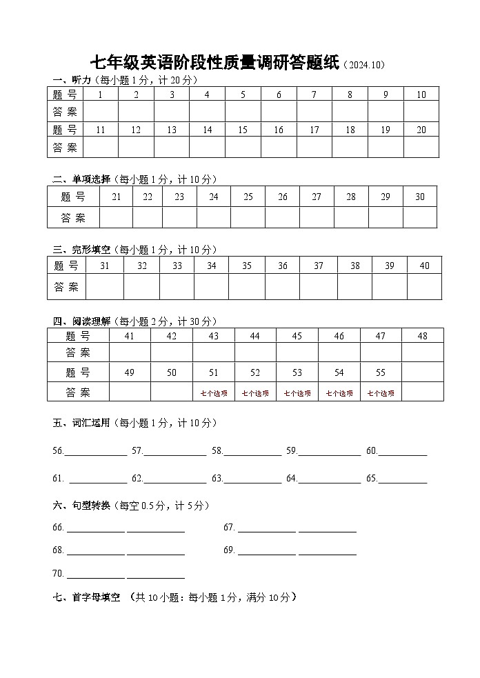 七年级英语阶段性质量调研 答卷纸第1页