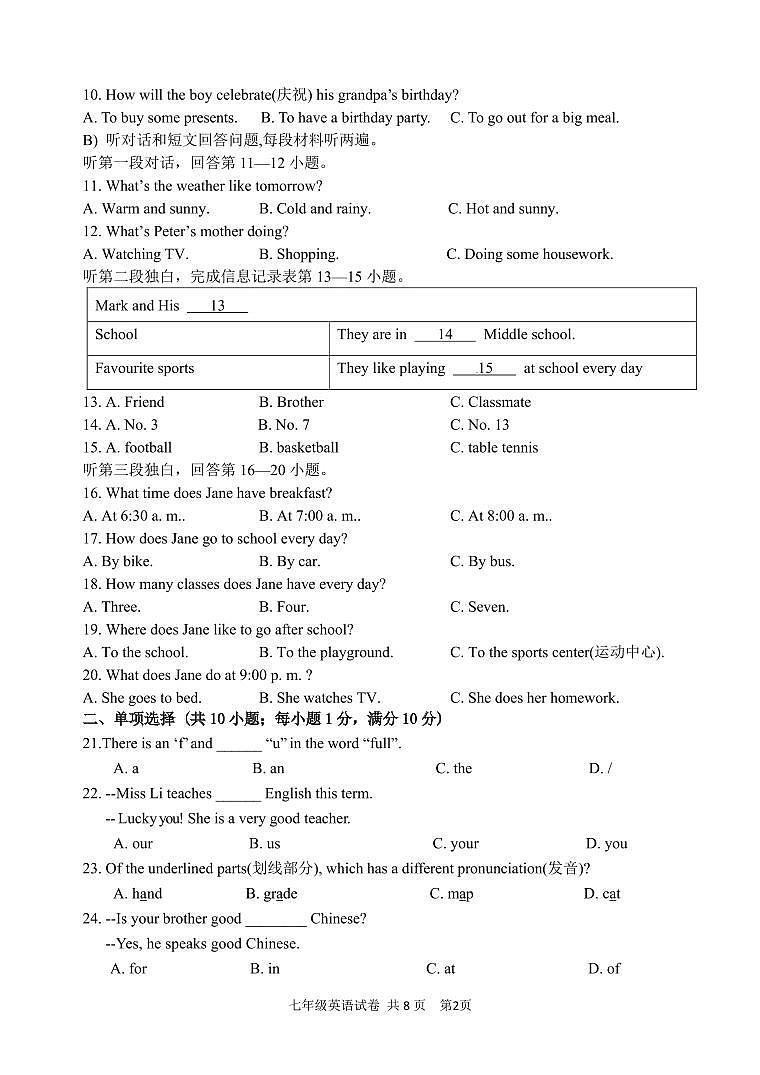 七年级英语阶段性质量调研 试卷第2页