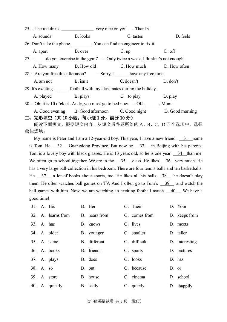 七年级英语阶段性质量调研 试卷第3页