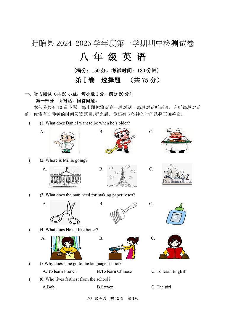 (教研室)江苏省淮安市盱眙县2024-2025学年八年级上学期期中测试英语试题第1页