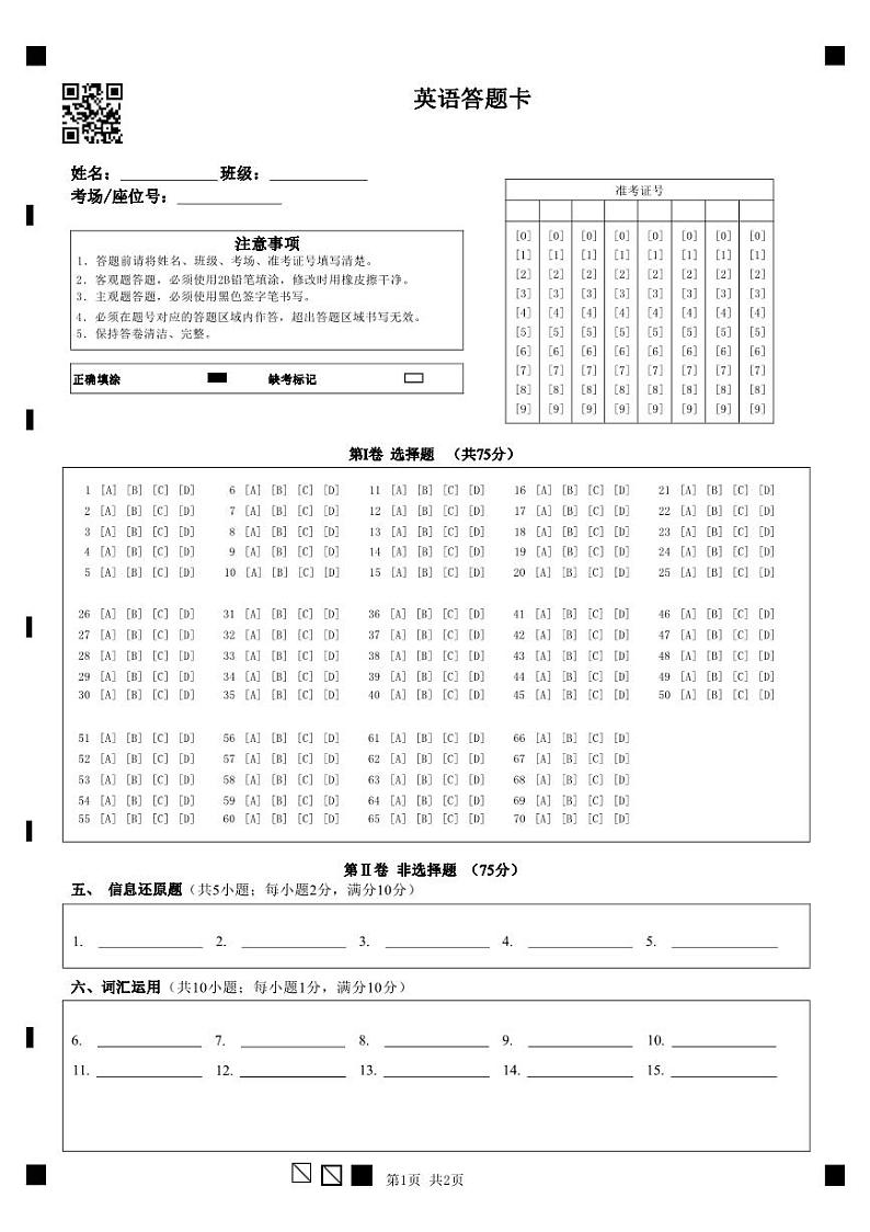 (教研室)江苏省淮安市盱眙县2024-2025学年八年级上学期期中测试英语试题答题卡第1页