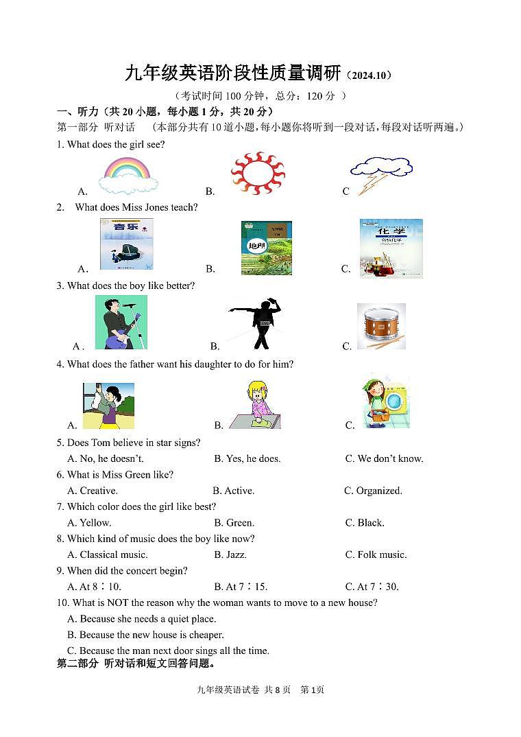 九年级英语阶段性质量调研 试卷第1页