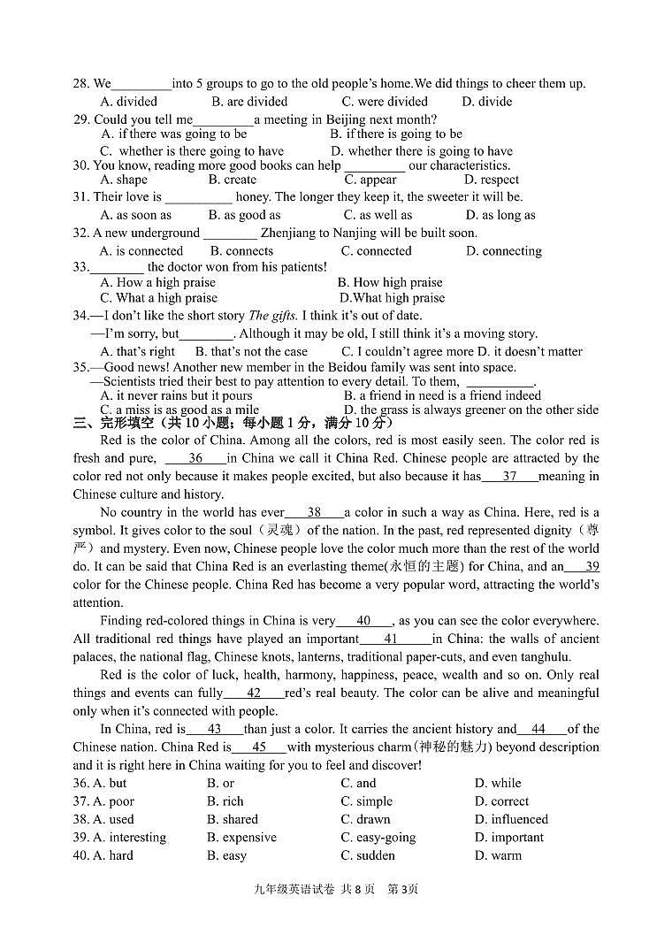 九年级英语阶段性质量调研 试卷第3页