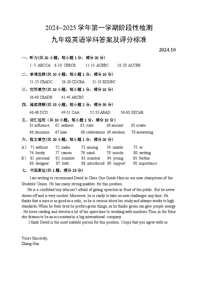 九年级英语阶段性质量调研 参考答案第1页