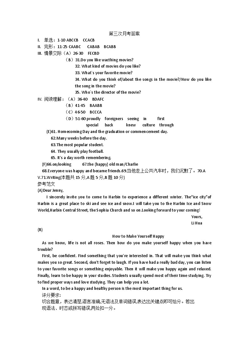 英语月考答案第1页