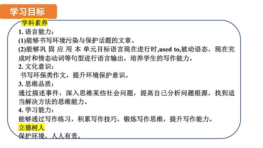 Unit 13 We’re trying to save the earth! Section B(3a-Self Check)課件-2024-2025學年人教版英語九年級全冊第2頁
