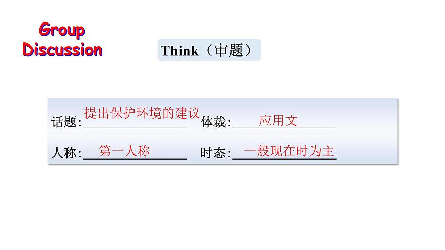 Unit 13 We’re trying to save the earth! Section B(3a-Self Check)課件-2024-2025學年人教版英語九年級全冊第6頁