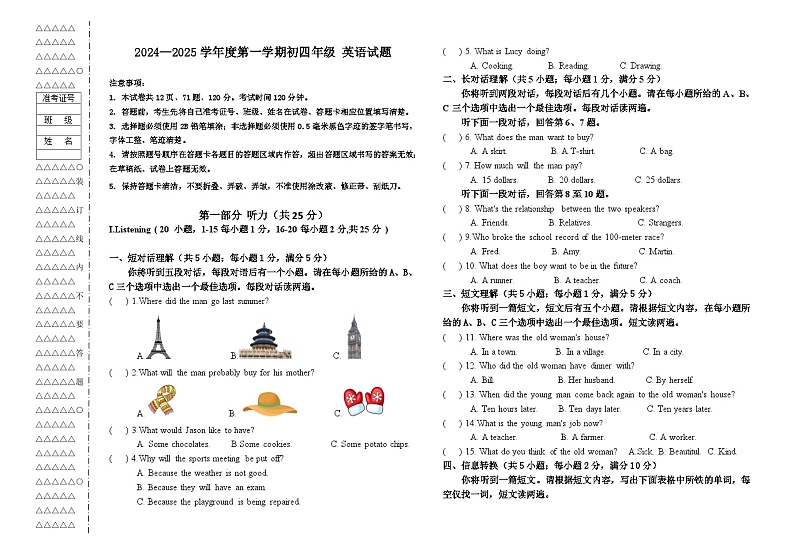 2024—2025学年度第一学期初四年级 英语试题第1页