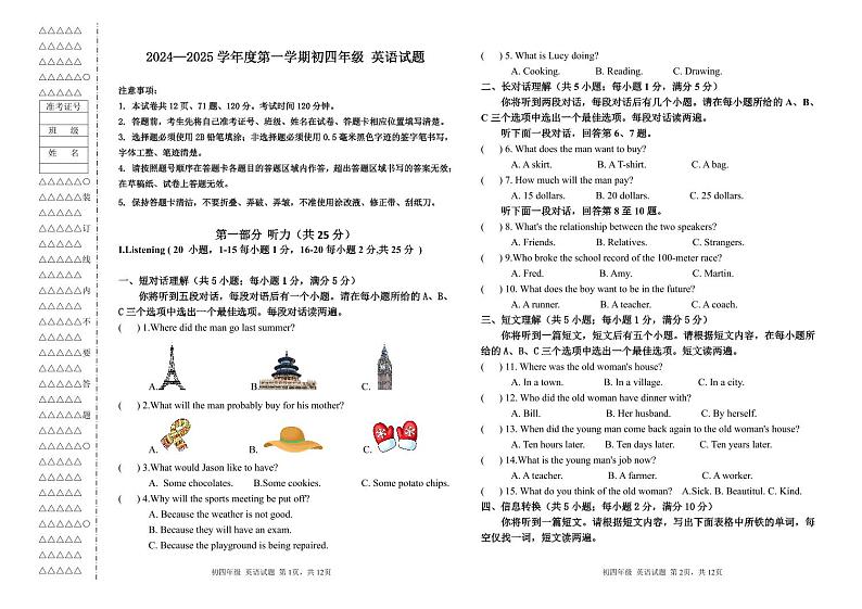 2024—2025学年度第一学期初四年级 英语试题第1页