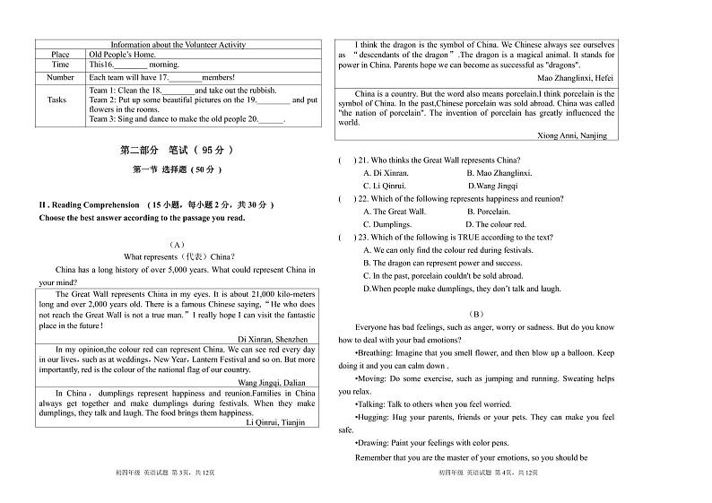 2024—2025学年度第一学期初四年级 英语试题第2页