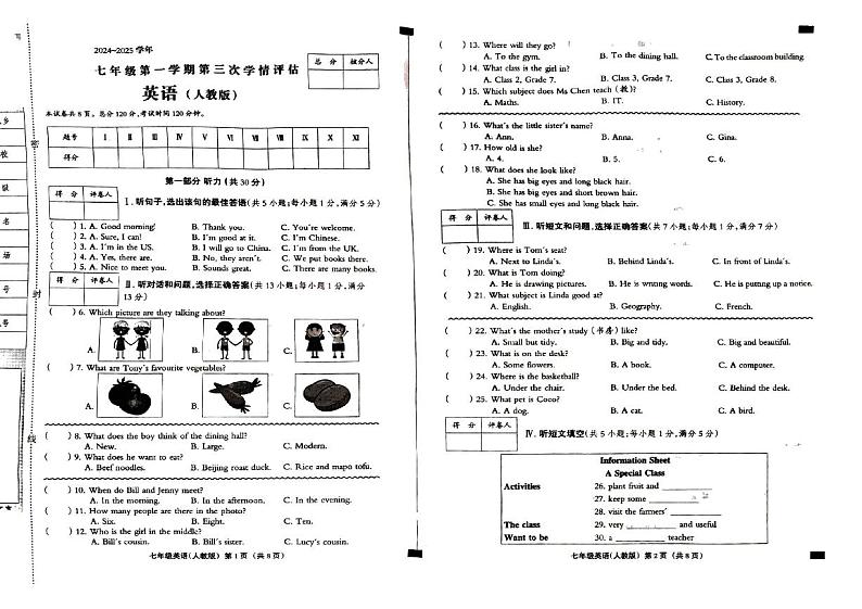 河北省廊坊市香河县2024-2025学年七年级上学期12月月考英语试题第1页