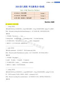 Unit 4 My Favorite Subject Section A&B单元重难点 讲解+训练2024-2025学年新人教版七年级英语上册