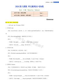 Unit 4 My Favorite Subject  Grammar单元语法点讲&练 2024-2025学年人教版2024七年级英语上册