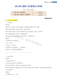 Unit 5 Fun Clubs Section B单元重难点 讲解+训练 2024-2025学年新人教版七年级英语上册