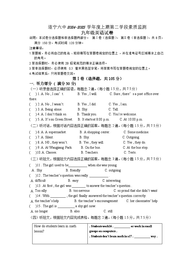 四川省遂宁市第六中学2024-2025学年九年级上学期第二次月考英语试题第1页