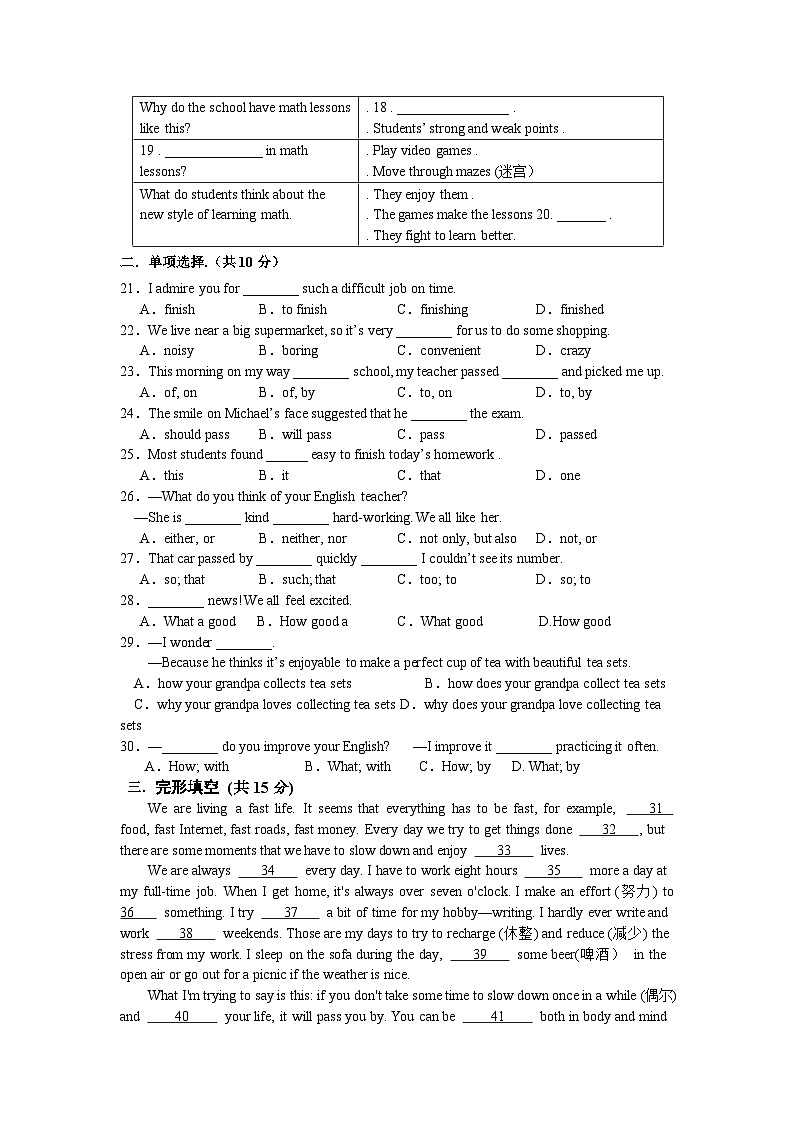 四川省遂宁市第六中学2024-2025学年九年级上学期第二次月考英语试题第2页