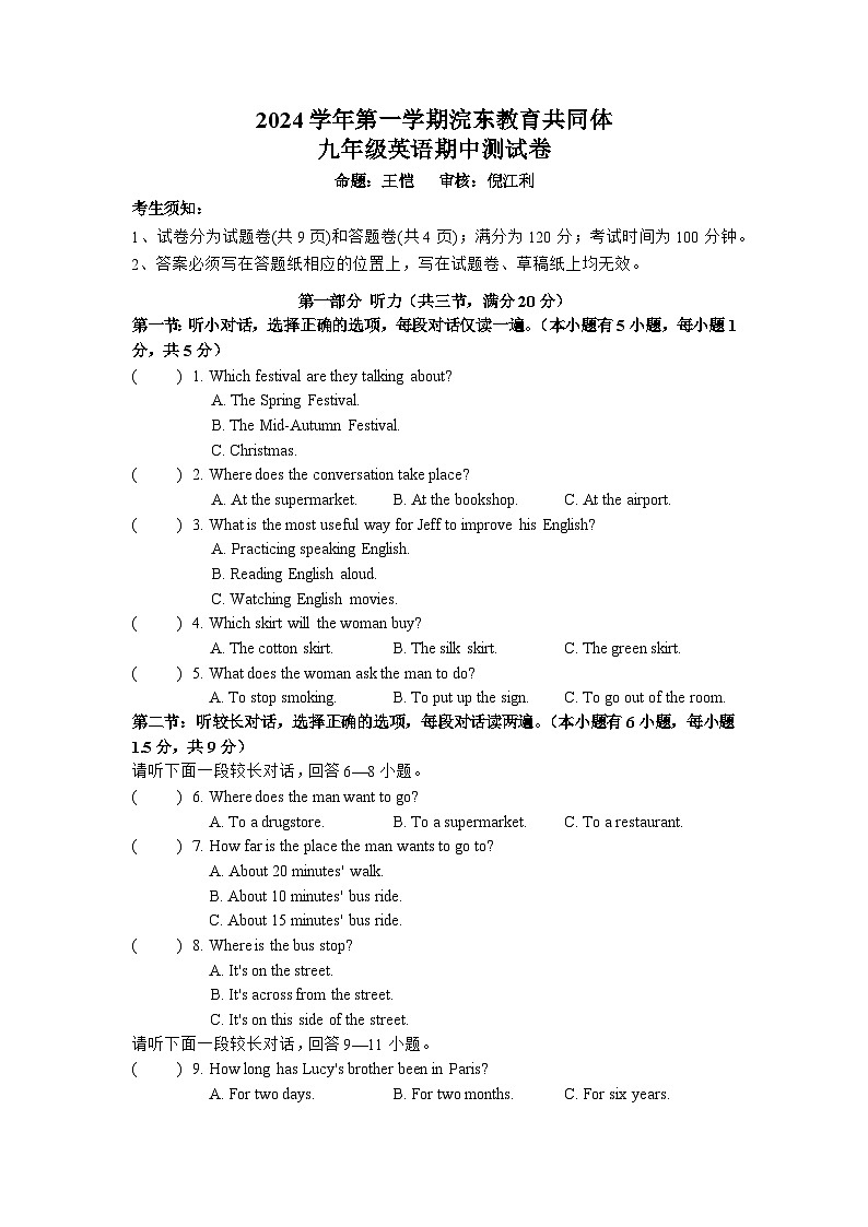 2024学年第一学期浣东教育共同体九年级英语学科期中测试卷第1页