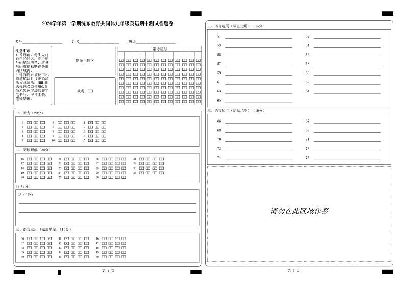 2024学年第一学期浣东教育共同体九年级英语期中测试答题卷_答题卡文件第1页