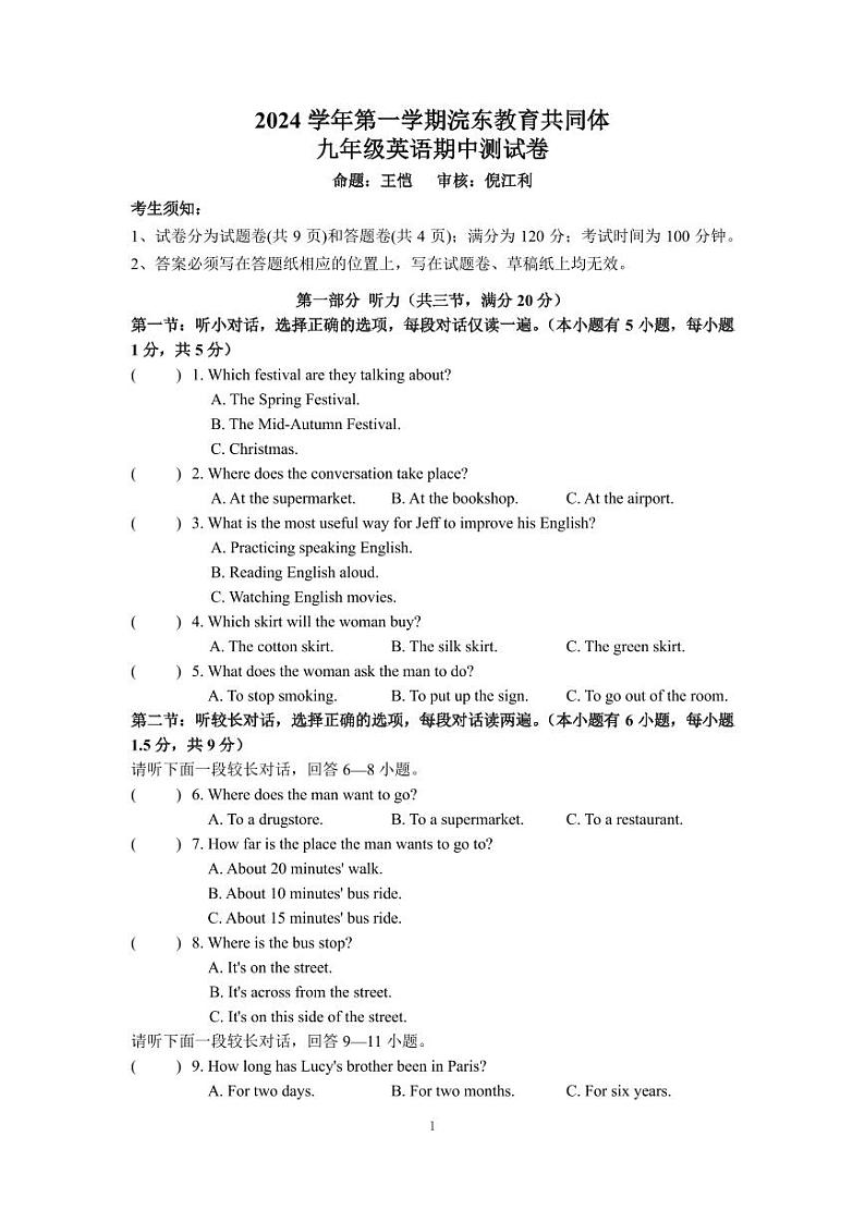 2024学年第一学期浣东教育共同体九年级英语学科期中测试卷第1页