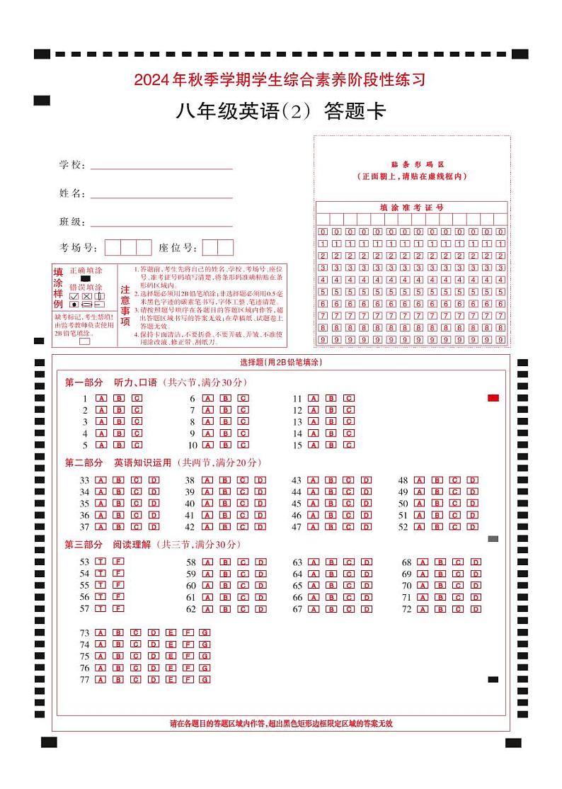 八年级英语答题卡_Print第1页