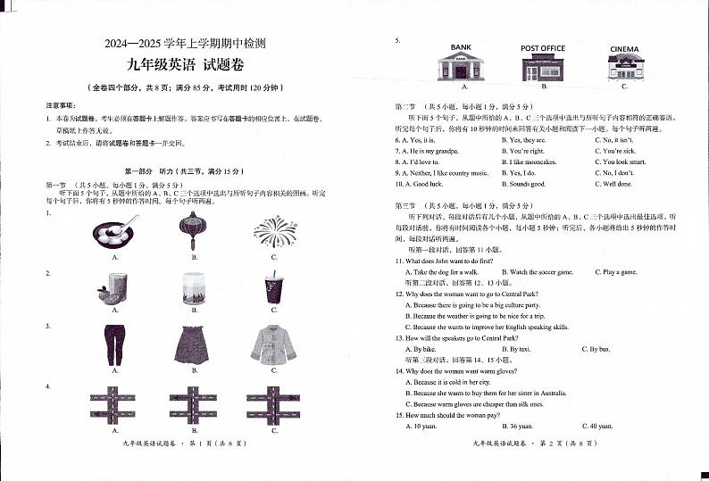 云南省昆明市东川区2024-2025学年九年级上学期期中检测英语试题第1页