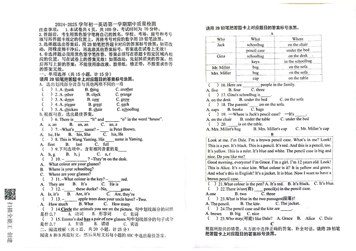 山东省威海市文登区城区重点初中三校联考2024-2025学年六年级上学期11月期中英语试题