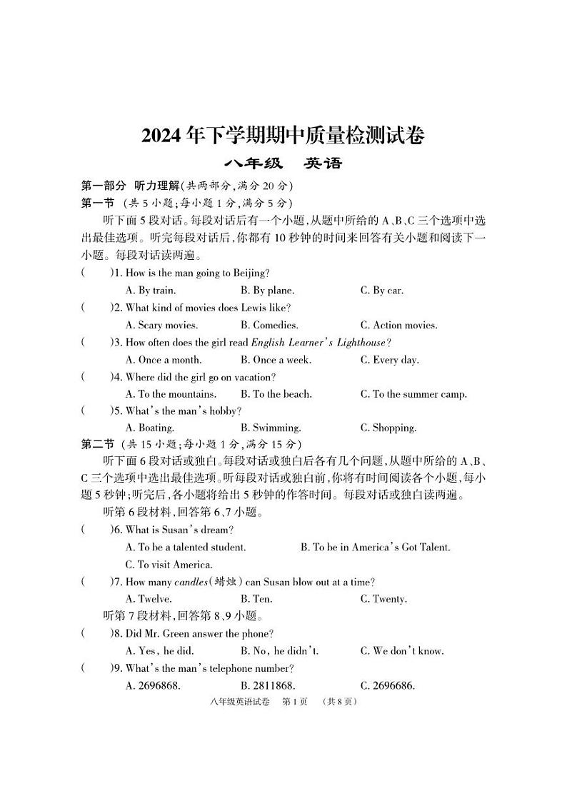8英语试题第1页