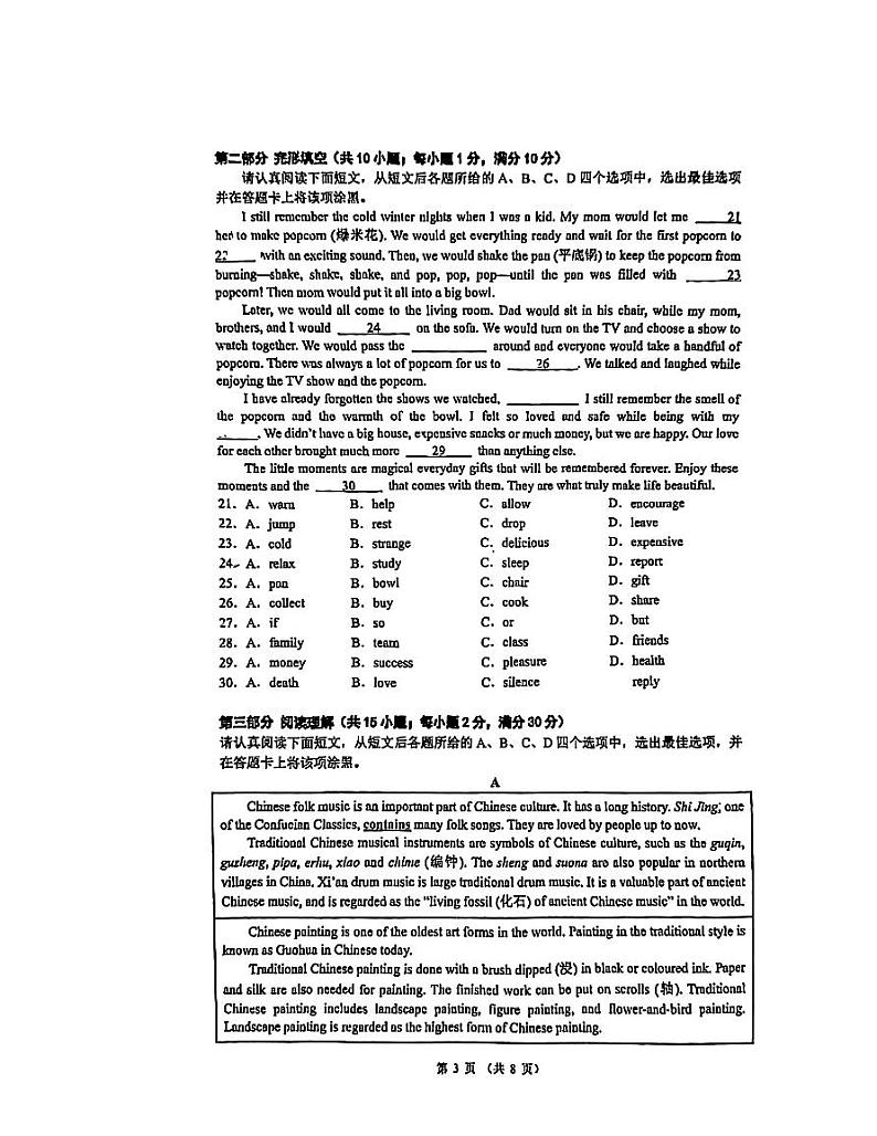 江苏省苏州工业园区青剑湖实验中学2024-2025学年九年级上学期12月月考英语试题第3页