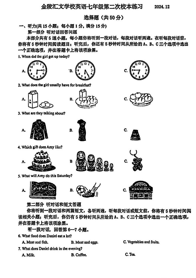 江苏省南京市金陵汇文学校2024-2025学年七年级上学期第二次月考英语试卷第1页