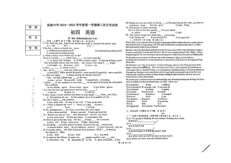 黑龙江省绥化市实验中学校2024-2025学年九年级上学期第三次月考英语试卷第1页