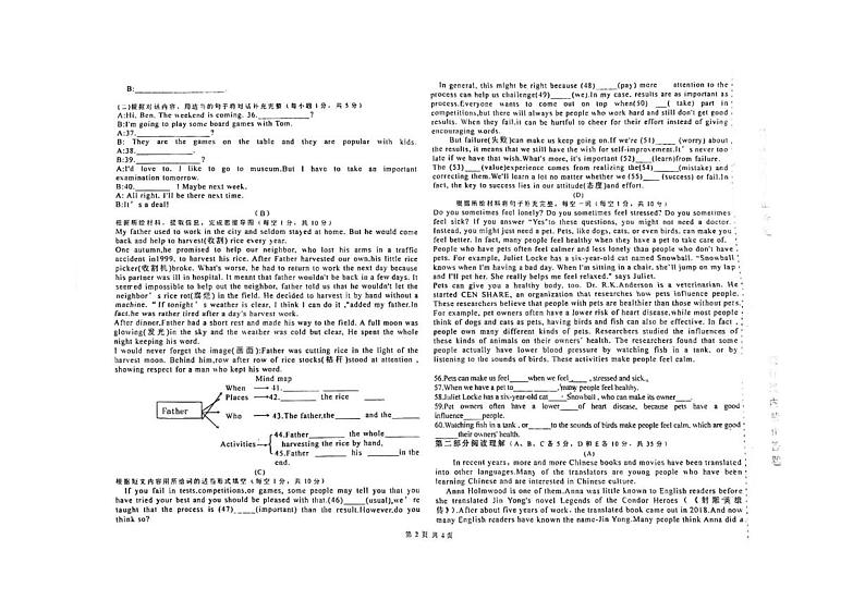 黑龙江省绥化市实验中学校2024-2025学年九年级上学期第三次月考英语试卷第2页