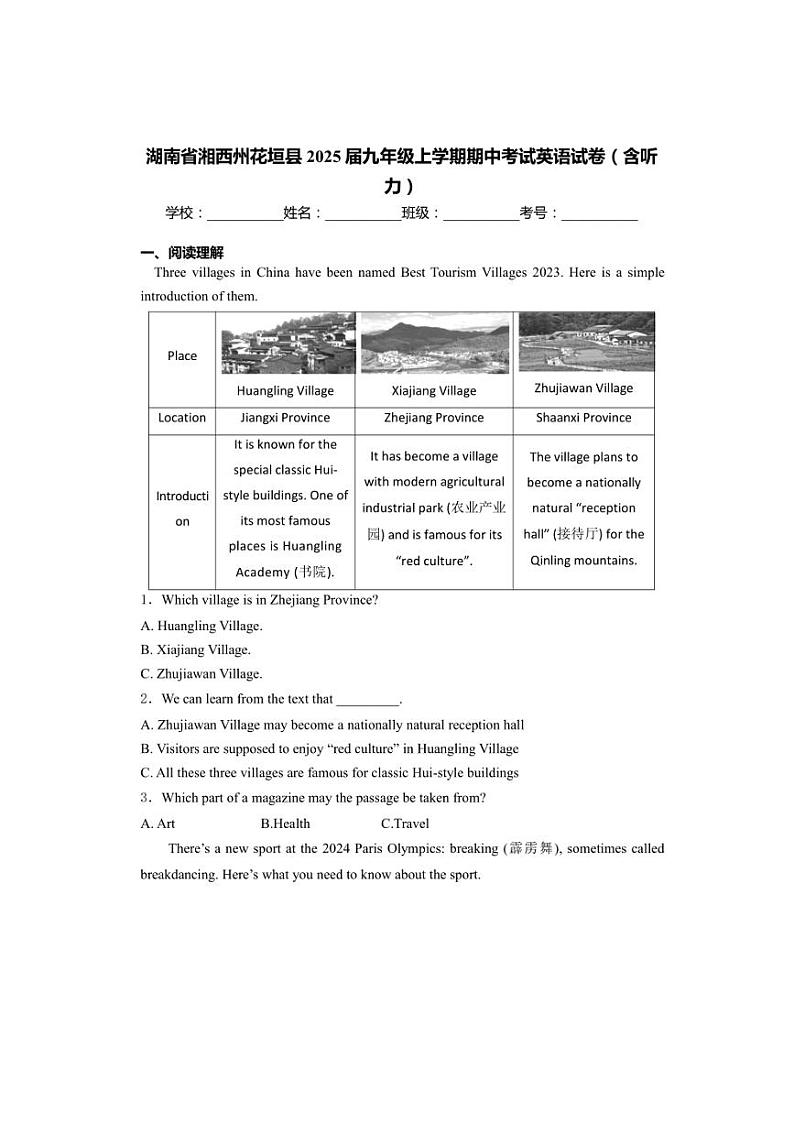 2025届湖南省湘西州花垣县九年级(上)期中英语试卷(含解析)第1页