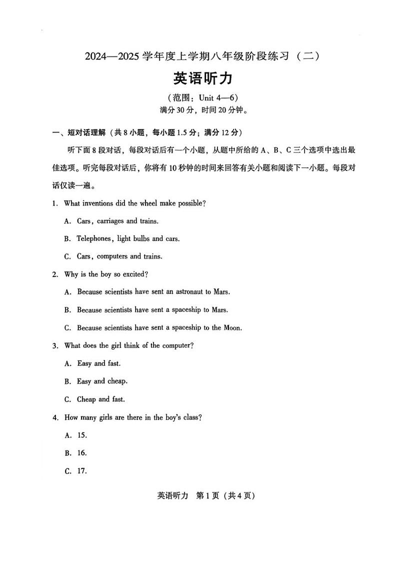 2024~2025学年辽宁省沈阳市私立学校联合体八年级(上)12月份月考英语试卷(含答案)第1页