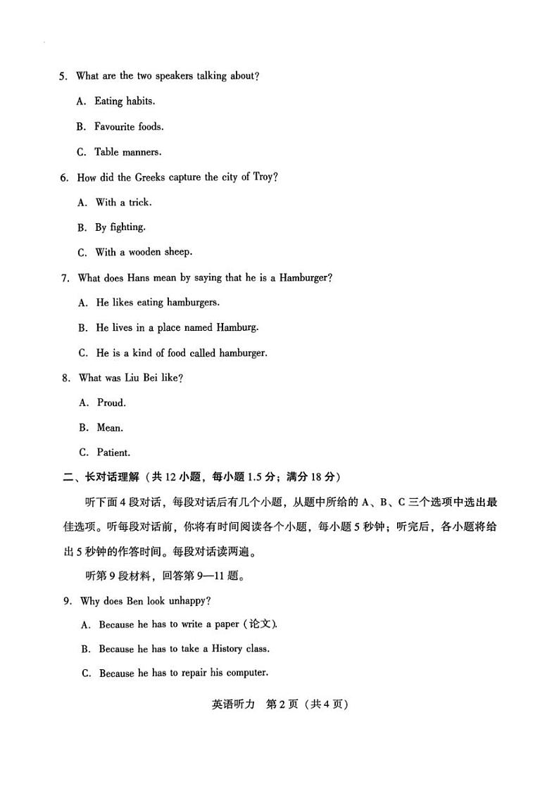 2024~2025学年辽宁省沈阳市私立学校联合体八年级(上)12月份月考英语试卷(含答案)第2页