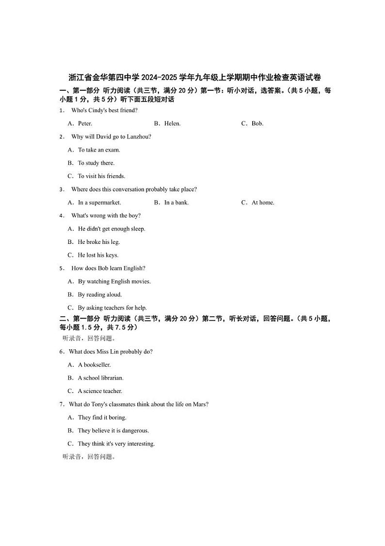 2024~2025学年浙江省金华第四中学九年级(上)期中作业检查英语试卷(含解析和听力音频)第1页