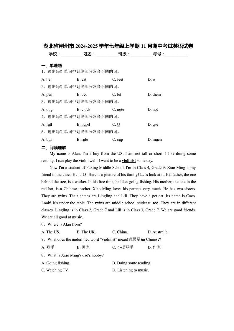 2024~2025学年湖北省荆州市七年级(上)期中英语试卷(含答案)第1页