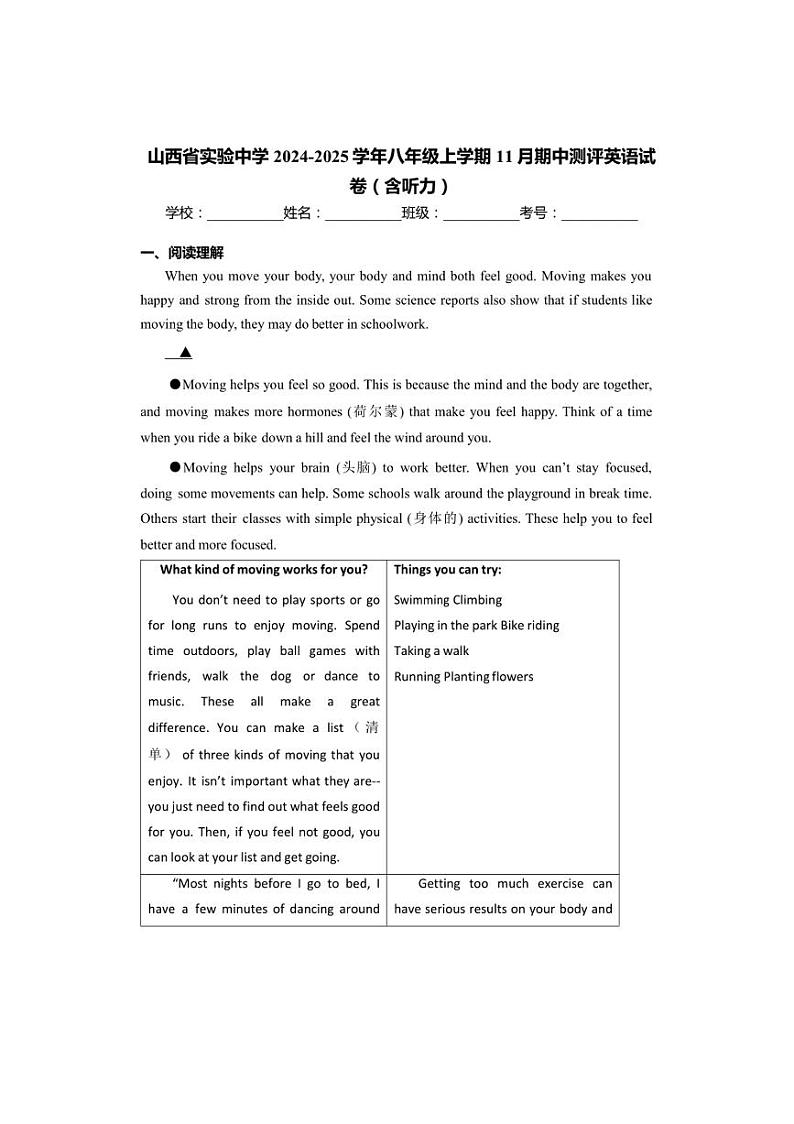 2024~2025学年山西省实验中学八年级(上)期中测评英语试卷(含解析)第1页