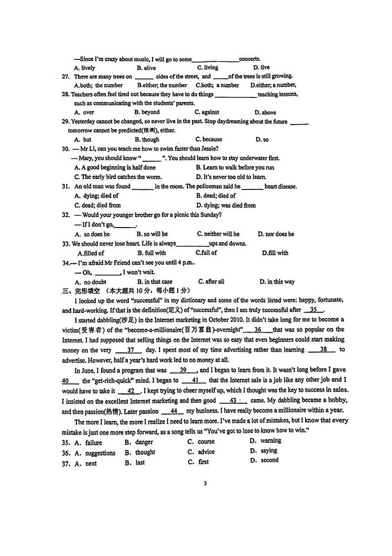 2024~2025学年江苏省宜兴市宜城中学12月九年级(上)第二次月考英语试卷(无答案)第2页